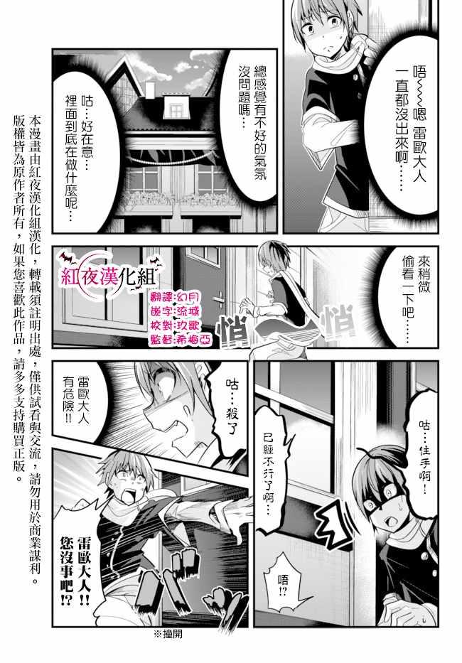 《女汉子骑士也想谈恋爱！》第19话 第1页