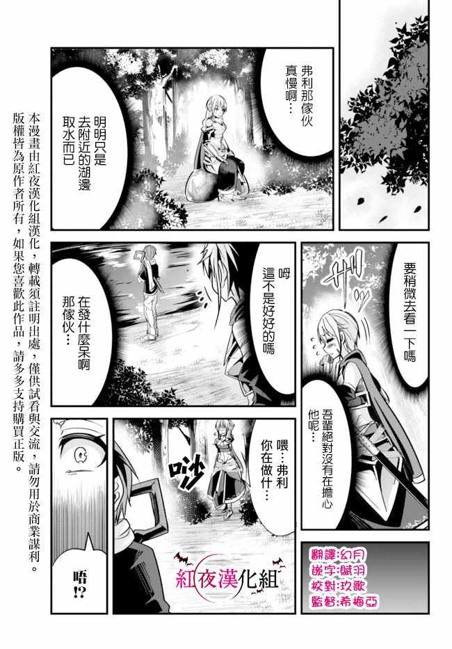 《女汉子骑士也想谈恋爱！》第20话 第1页