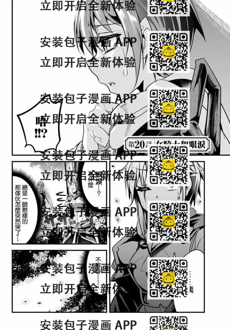《女汉子骑士也想谈恋爱！》第20话 第2页