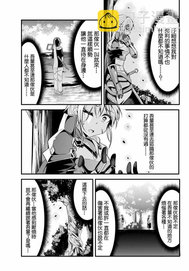 《女汉子骑士也想谈恋爱！》第20话 第3页