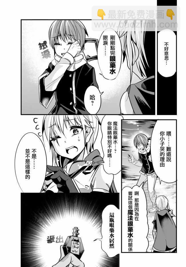 《女汉子骑士也想谈恋爱！》第20话 第5页