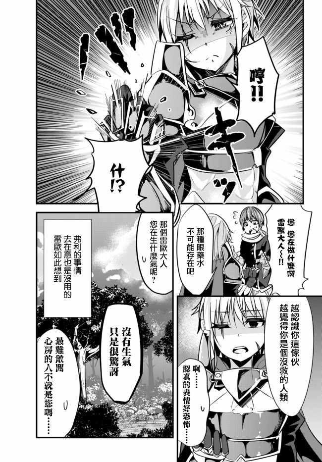 《女汉子骑士也想谈恋爱！》第20话 第7页
