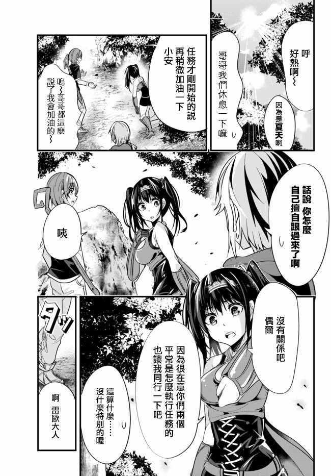 《女汉子骑士也想谈恋爱！》第23话 第1页