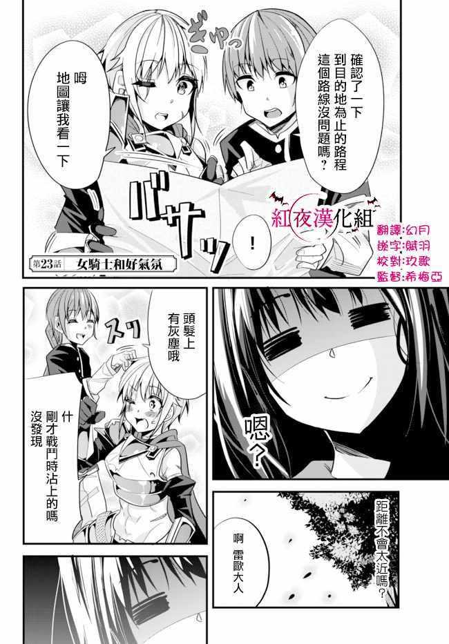 《女汉子骑士也想谈恋爱！》第23话 第2页
