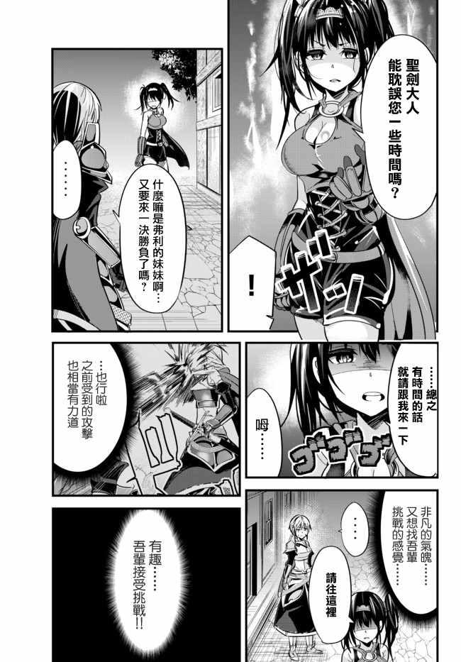 《女汉子骑士也想谈恋爱！》第21话 第1页