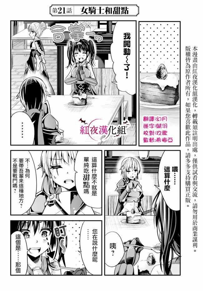 《女汉子骑士也想谈恋爱！》第21话 第2页