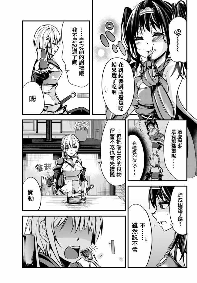 《女汉子骑士也想谈恋爱！》第21话 第3页