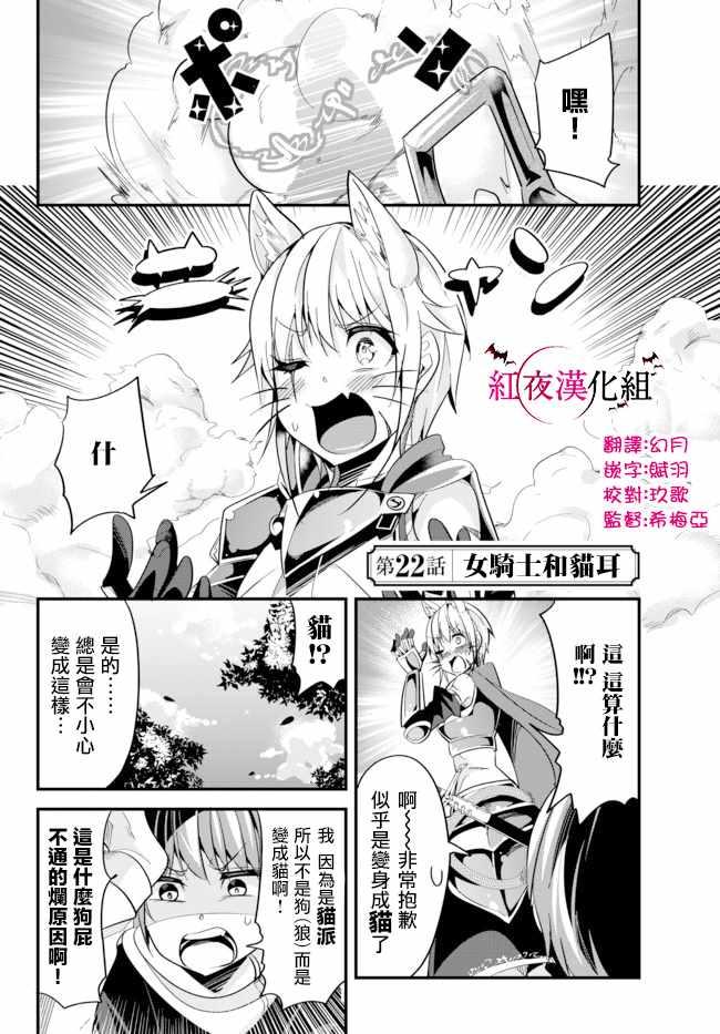 《女汉子骑士也想谈恋爱！》第22话 第2页