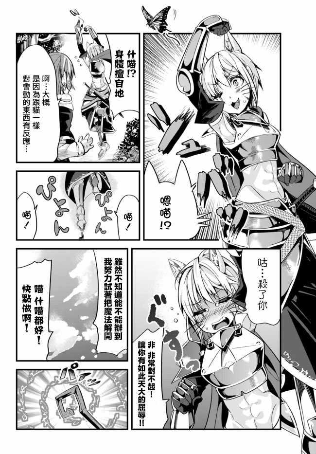 《女汉子骑士也想谈恋爱！》第22话 第4页