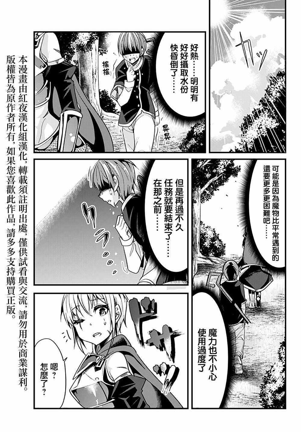 《女汉子骑士也想谈恋爱！》第26话 第1页