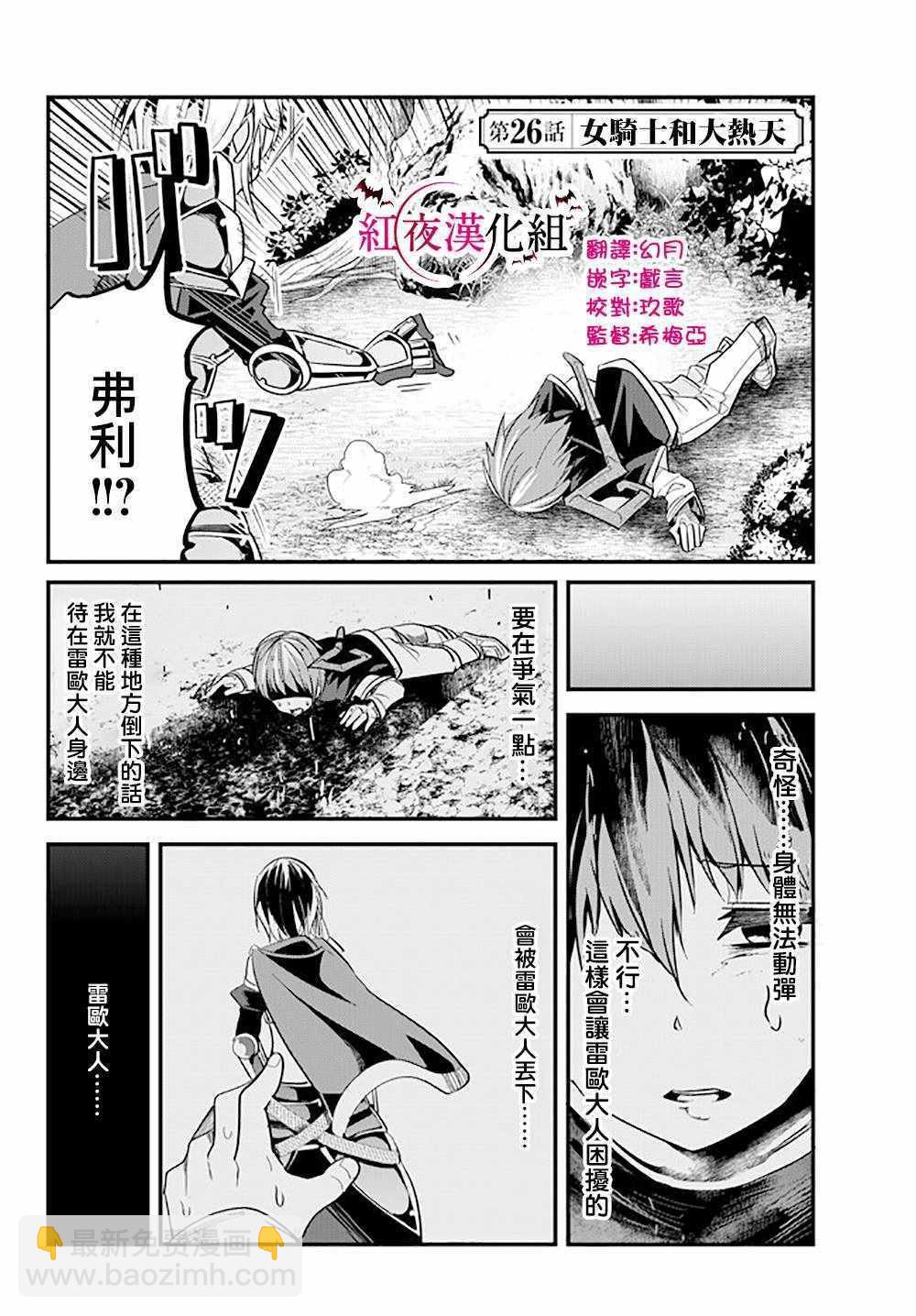 《女汉子骑士也想谈恋爱！》第26话 第2页