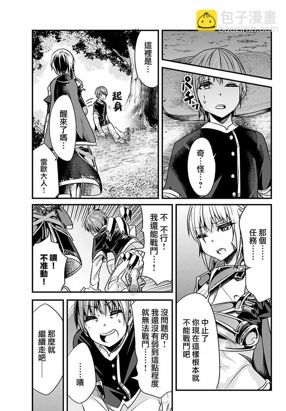 《女汉子骑士也想谈恋爱！》第26话 第3页