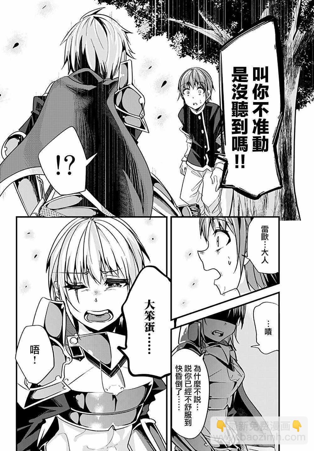 《女汉子骑士也想谈恋爱！》第26话 第4页