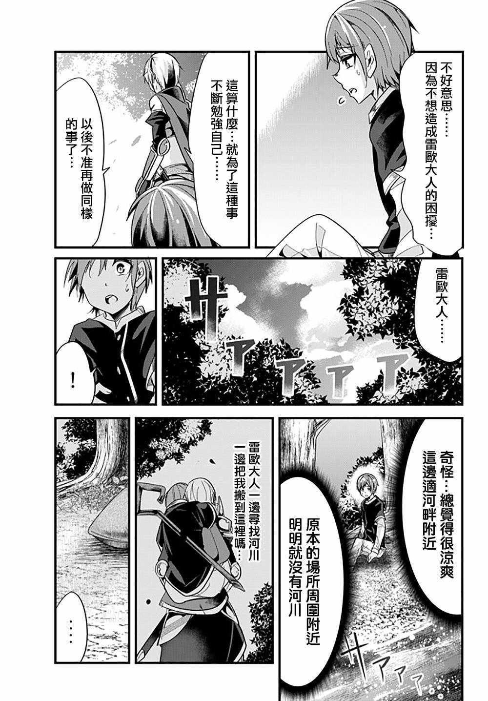 《女汉子骑士也想谈恋爱！》第26话 第5页