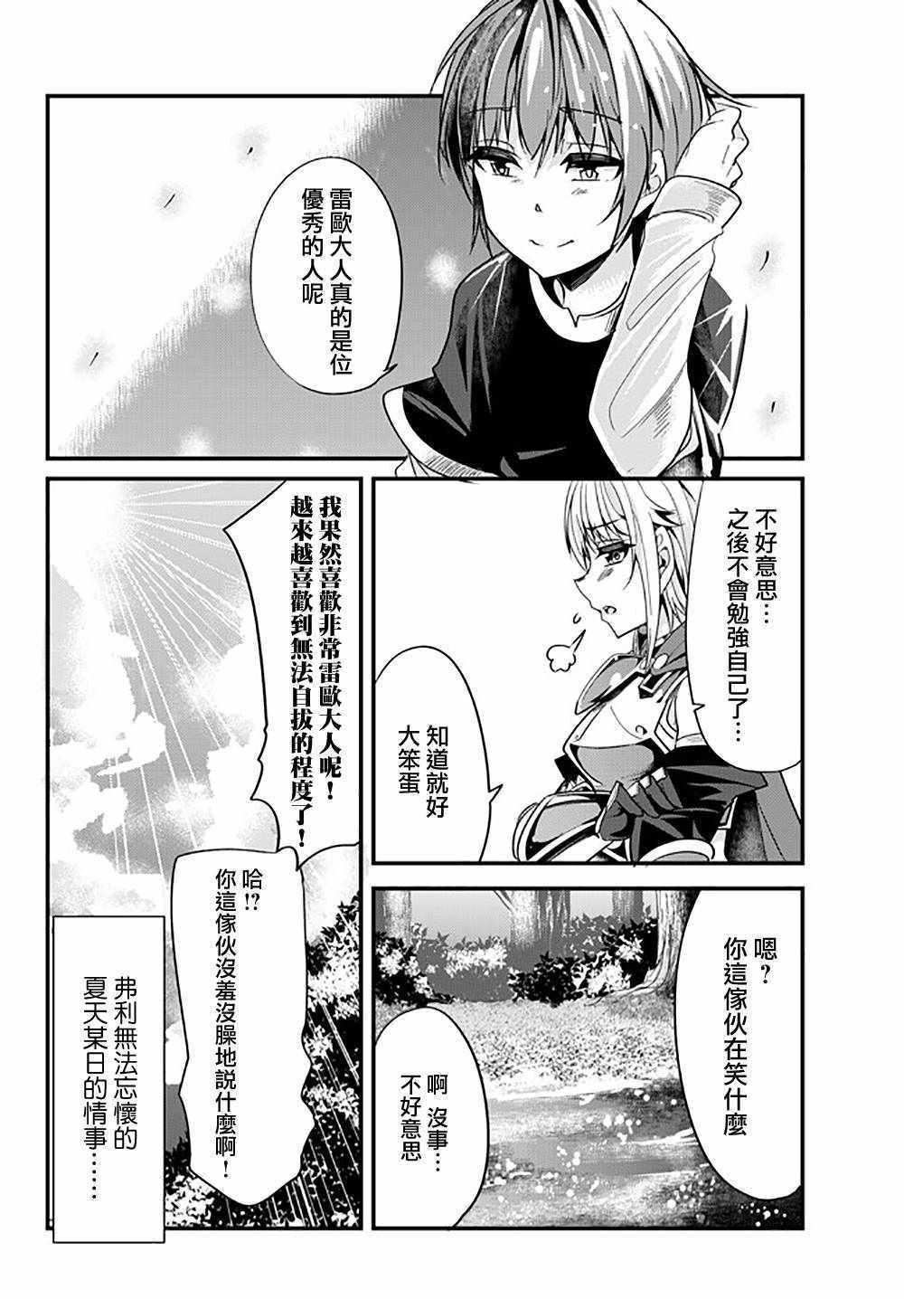 《女汉子骑士也想谈恋爱！》第26话 第6页