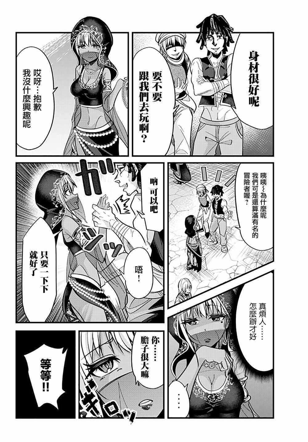 《女汉子骑士也想谈恋爱！》第25话 第2页
