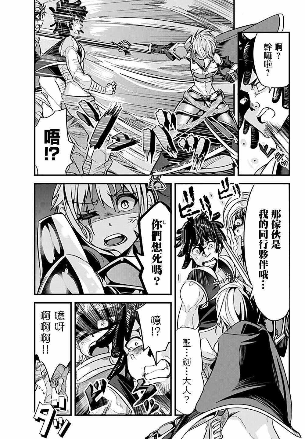 《女汉子骑士也想谈恋爱！》第25话 第5页