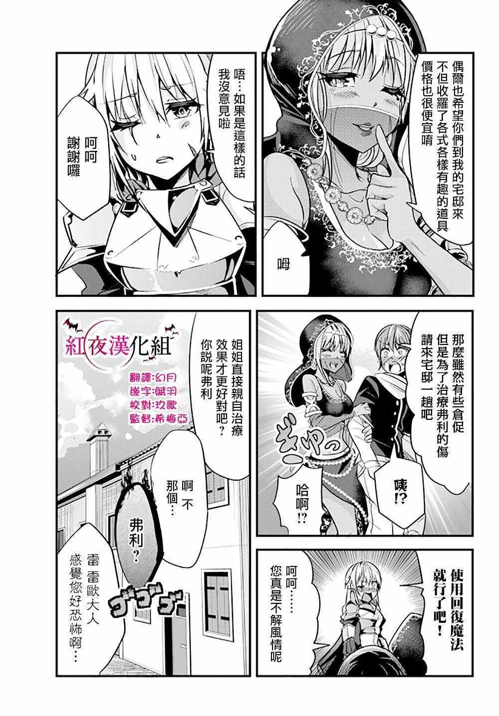 《女汉子骑士也想谈恋爱！》第25话 第9页