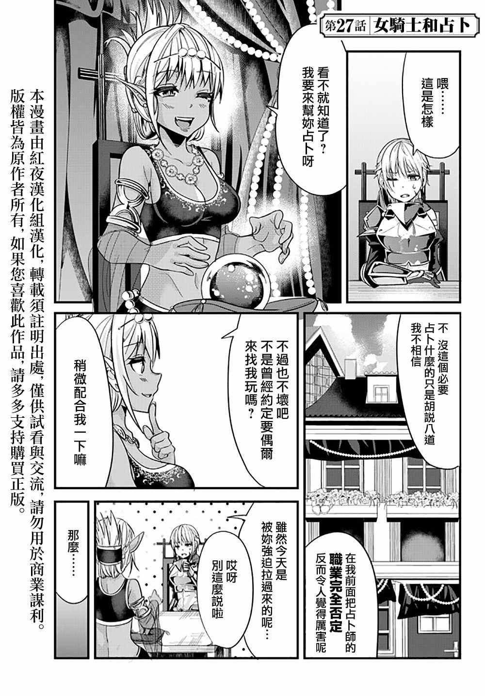 《女汉子骑士也想谈恋爱！》第27话 第1页