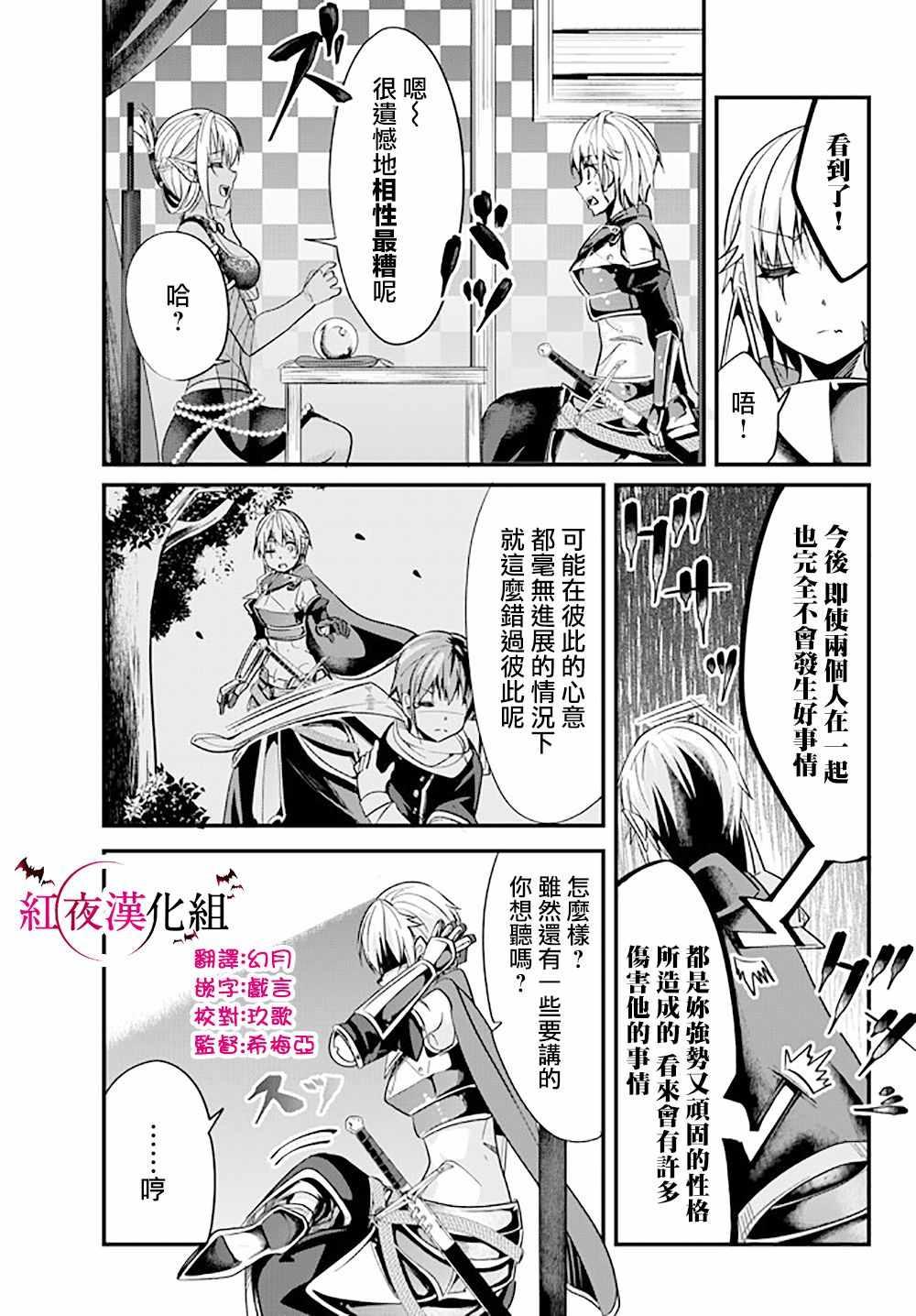 《女汉子骑士也想谈恋爱！》第27话 第3页