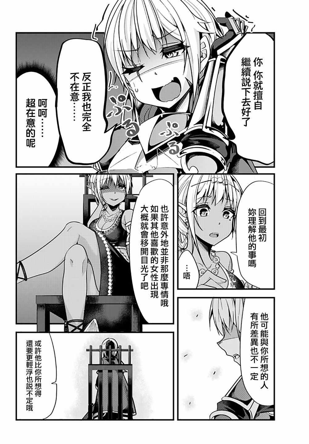 《女汉子骑士也想谈恋爱！》第27话 第4页