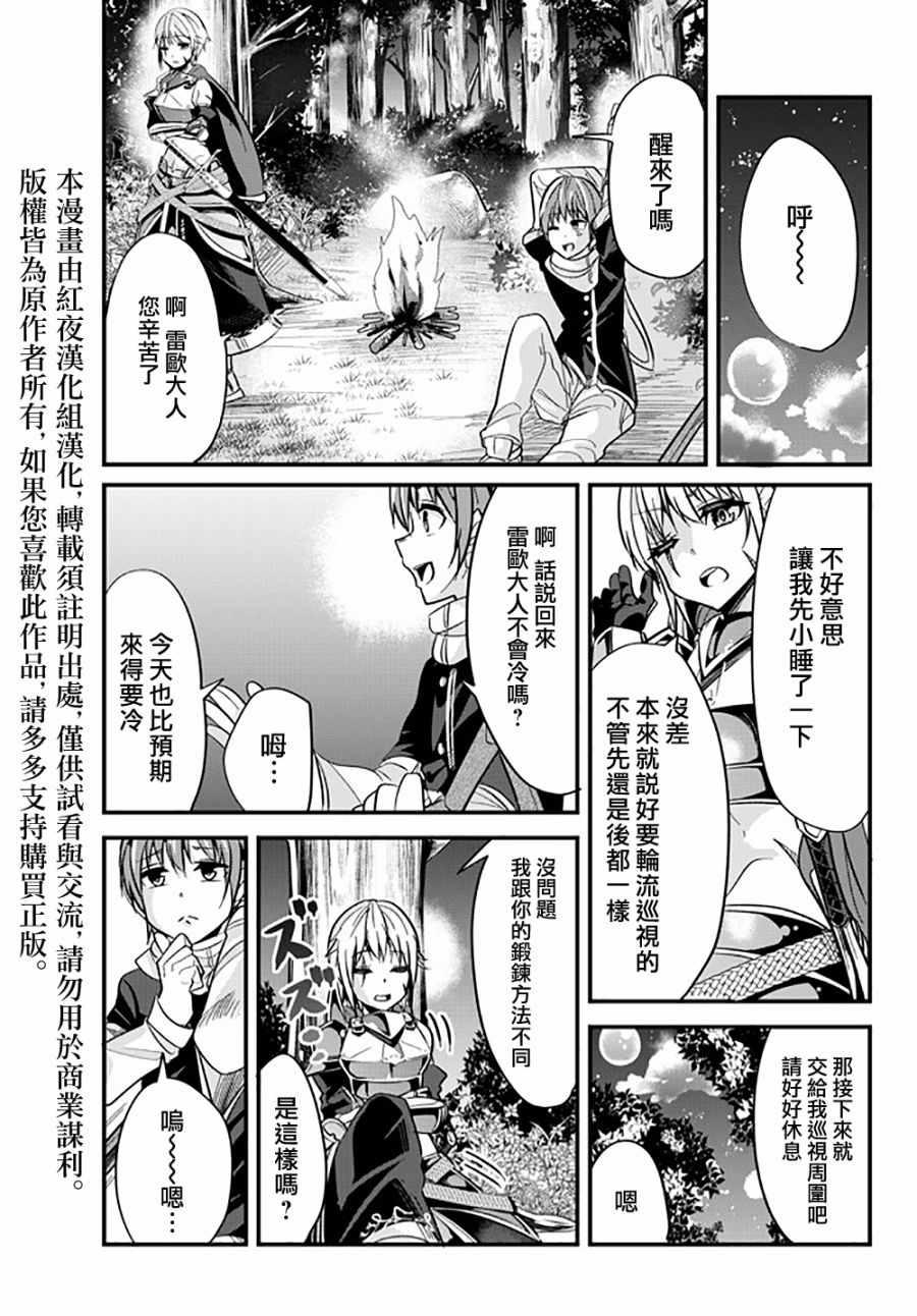 《女汉子骑士也想谈恋爱！》第28话 第1页
