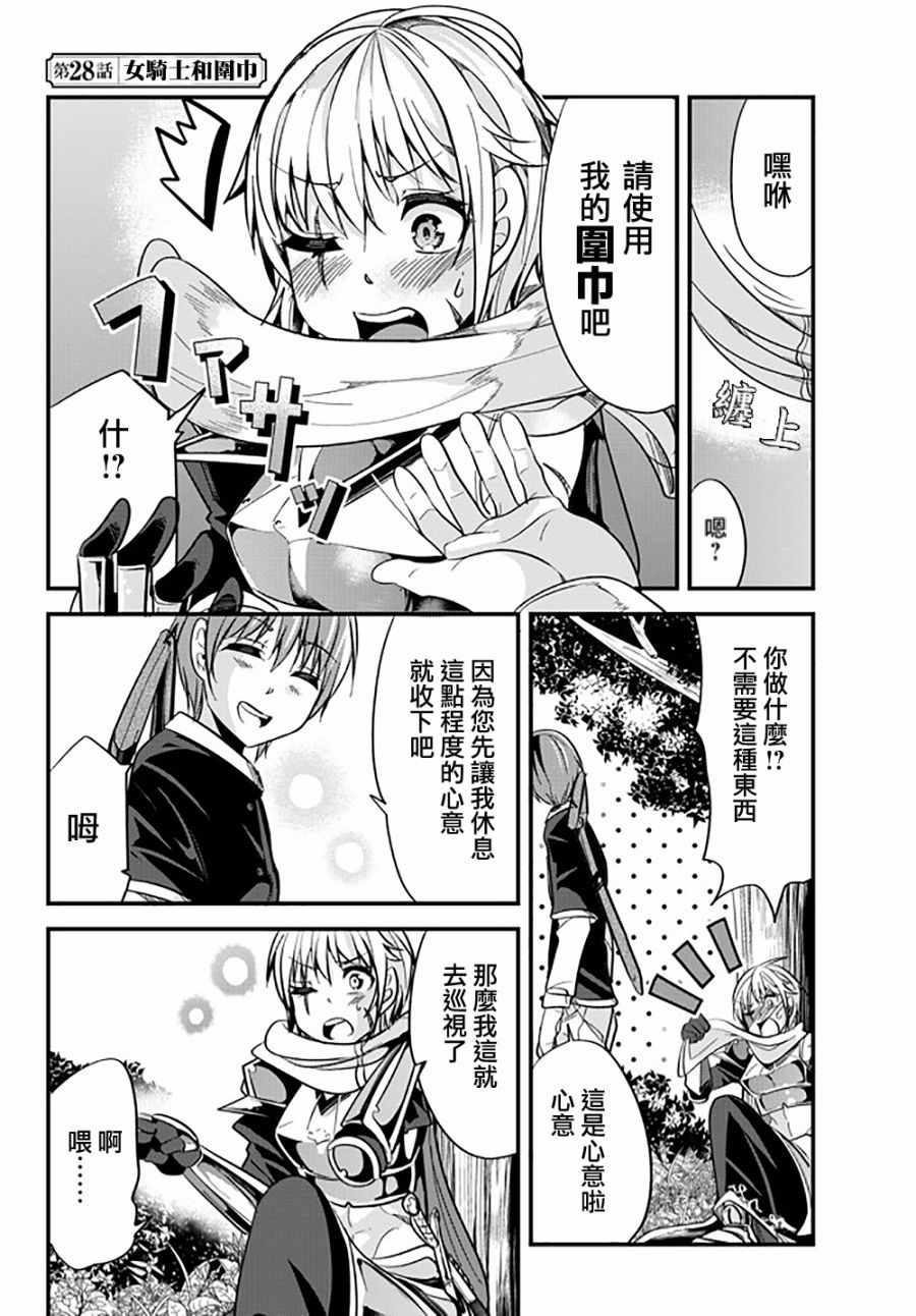 《女汉子骑士也想谈恋爱！》第28话 第2页