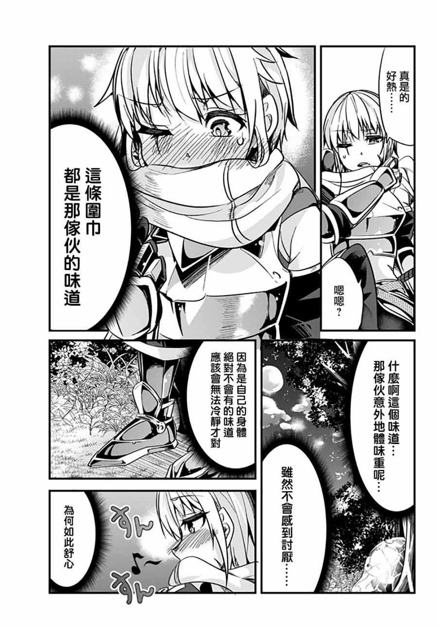 《女汉子骑士也想谈恋爱！》第28话 第3页