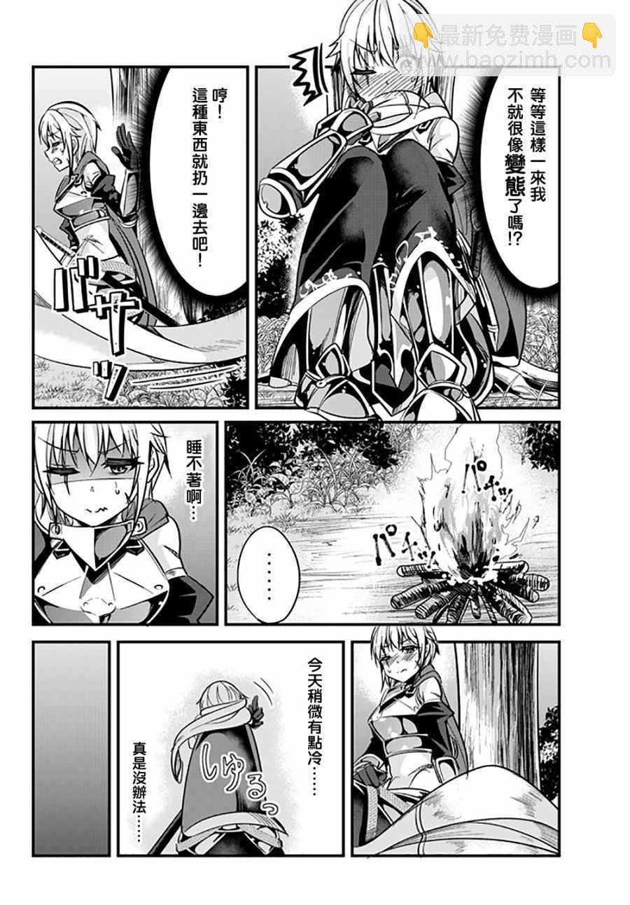 《女汉子骑士也想谈恋爱！》第28话 第4页