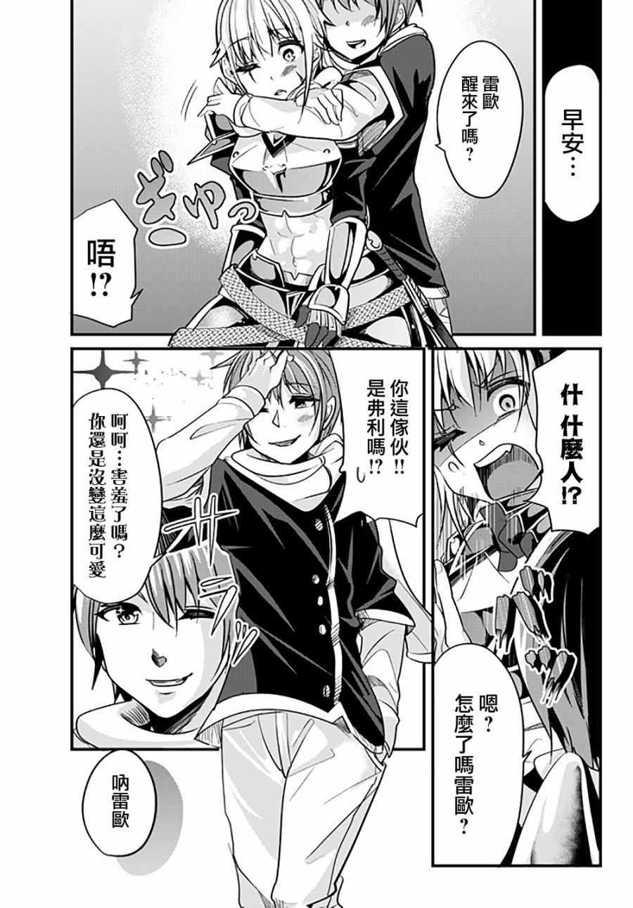 《女汉子骑士也想谈恋爱！》第28话 第5页