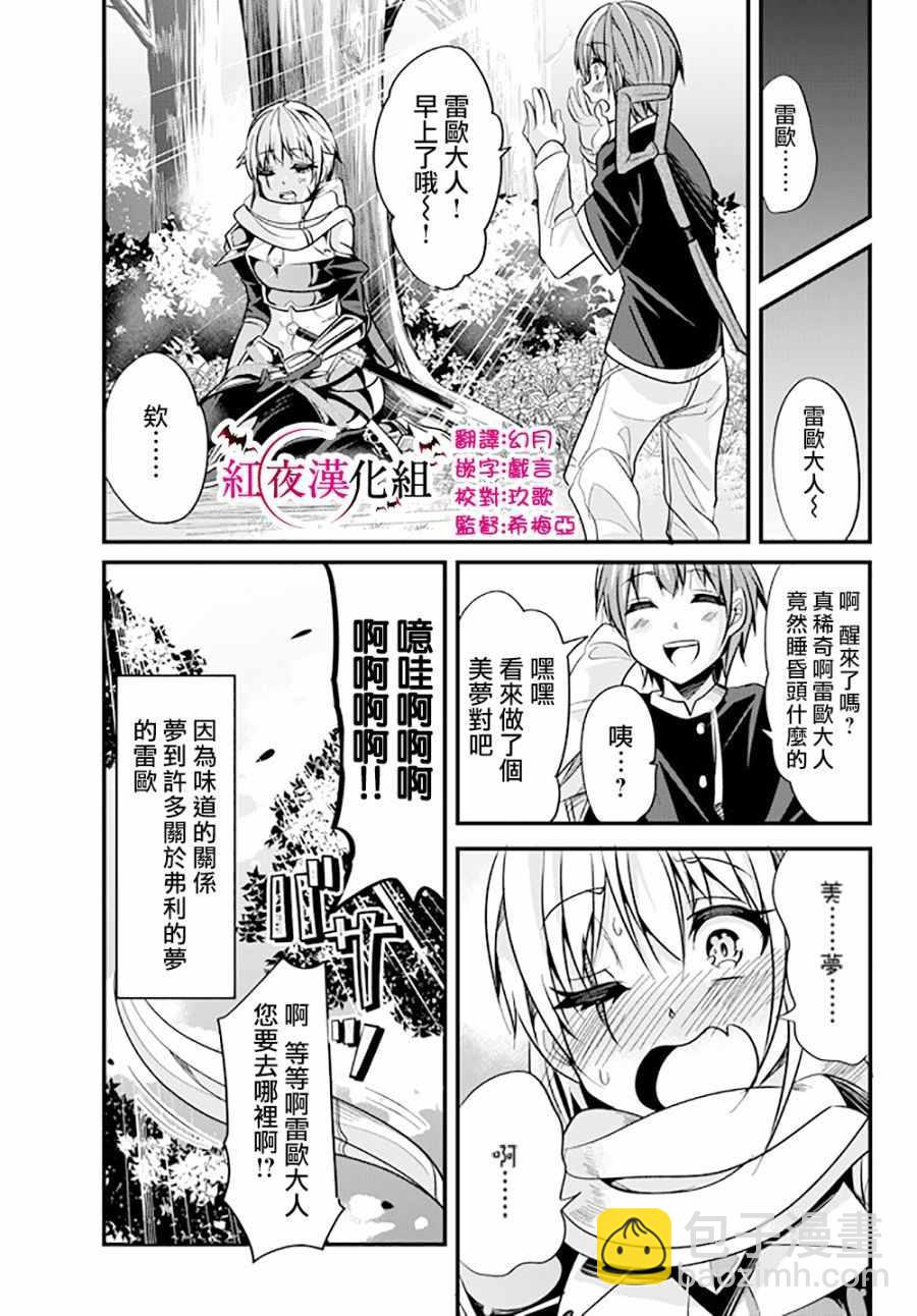 《女汉子骑士也想谈恋爱！》第28话 第7页