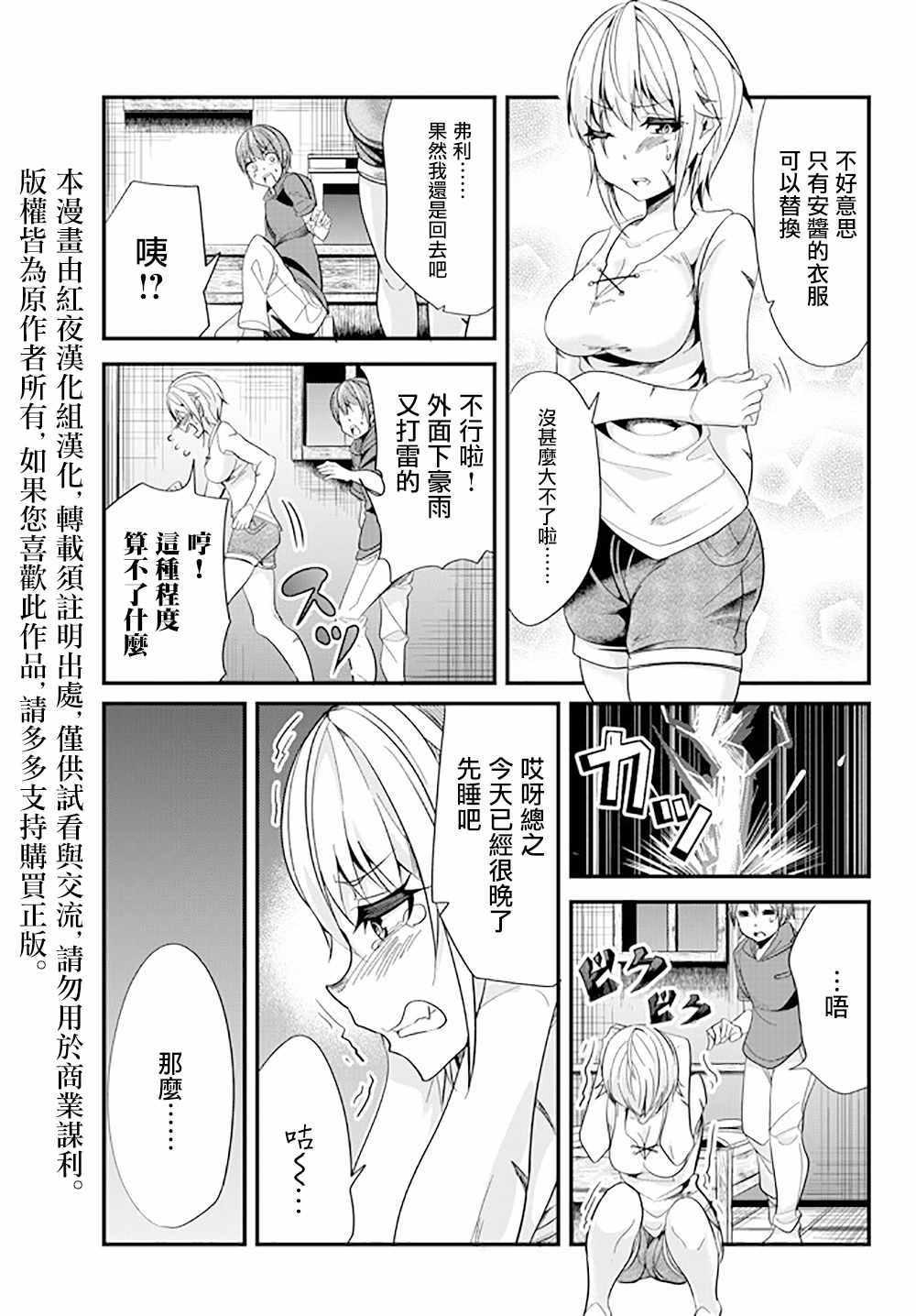 《女汉子骑士也想谈恋爱！》第30话 第1页
