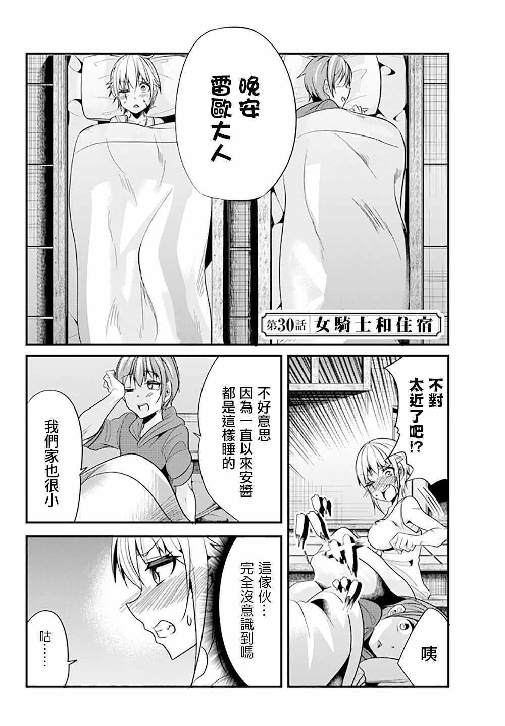 《女汉子骑士也想谈恋爱！》第30话 第2页