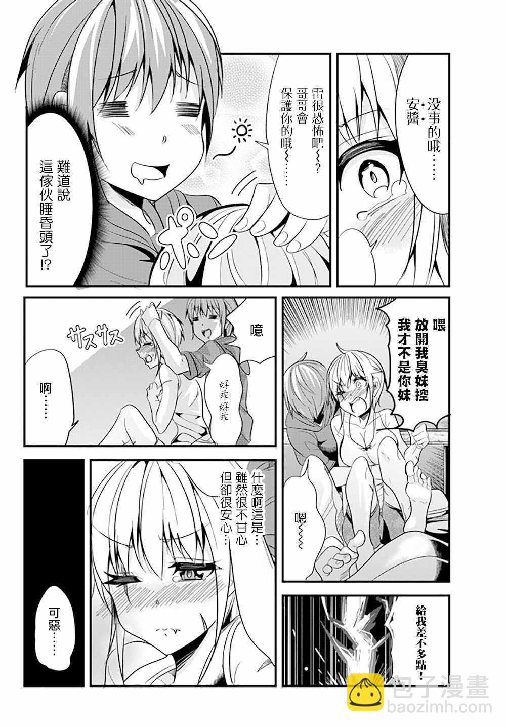 《女汉子骑士也想谈恋爱！》第30话 第6页