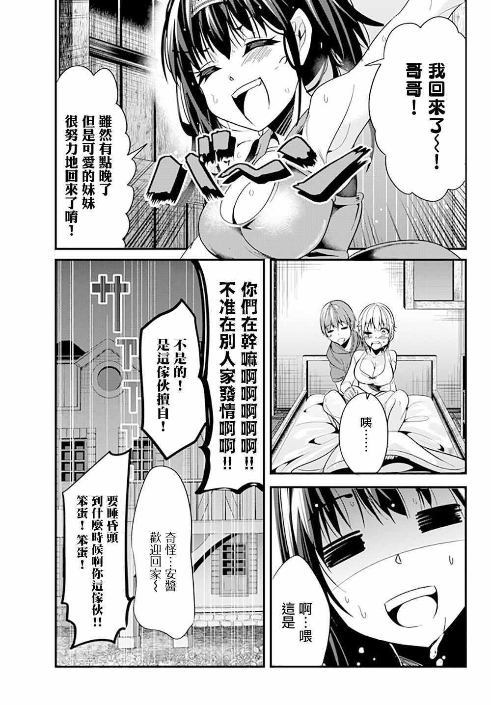 《女汉子骑士也想谈恋爱！》第30话 第7页