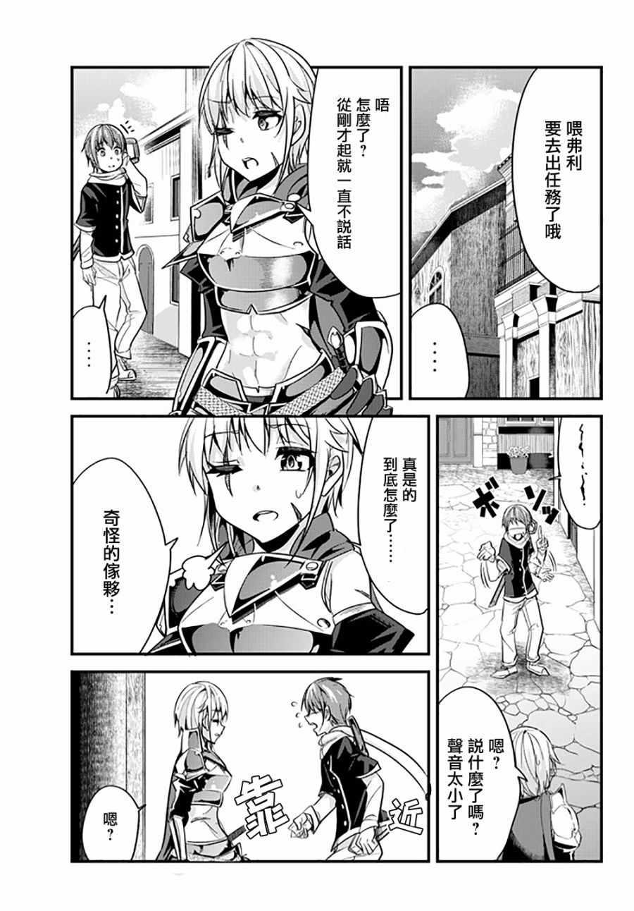 《女汉子骑士也想谈恋爱！》第31话 第1页