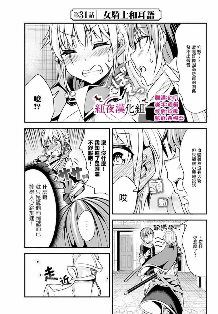 《女汉子骑士也想谈恋爱！》第31话 第3页