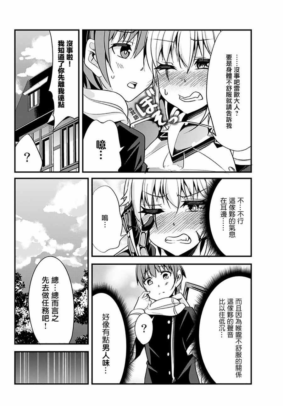 《女汉子骑士也想谈恋爱！》第31话 第4页
