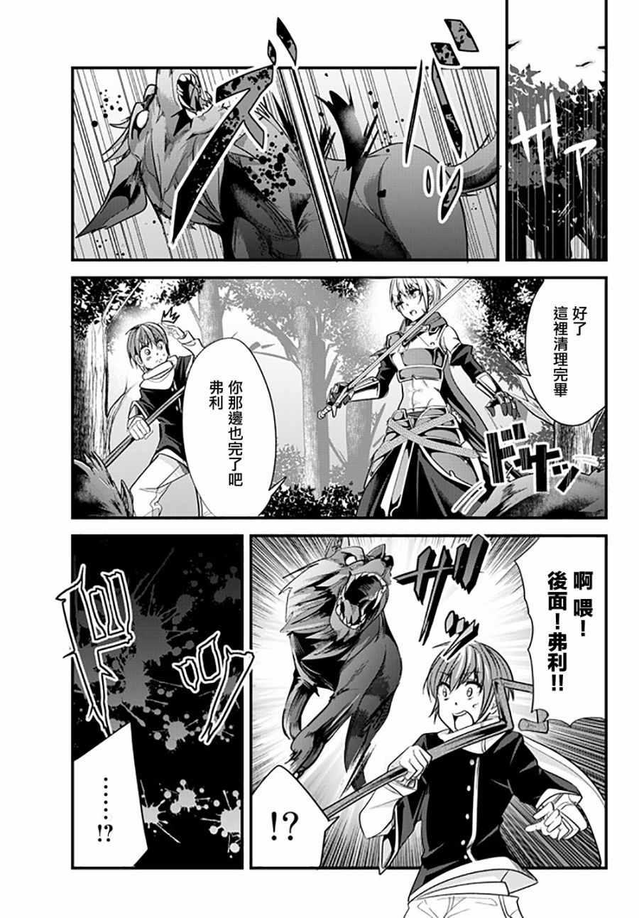 《女汉子骑士也想谈恋爱！》第31话 第5页