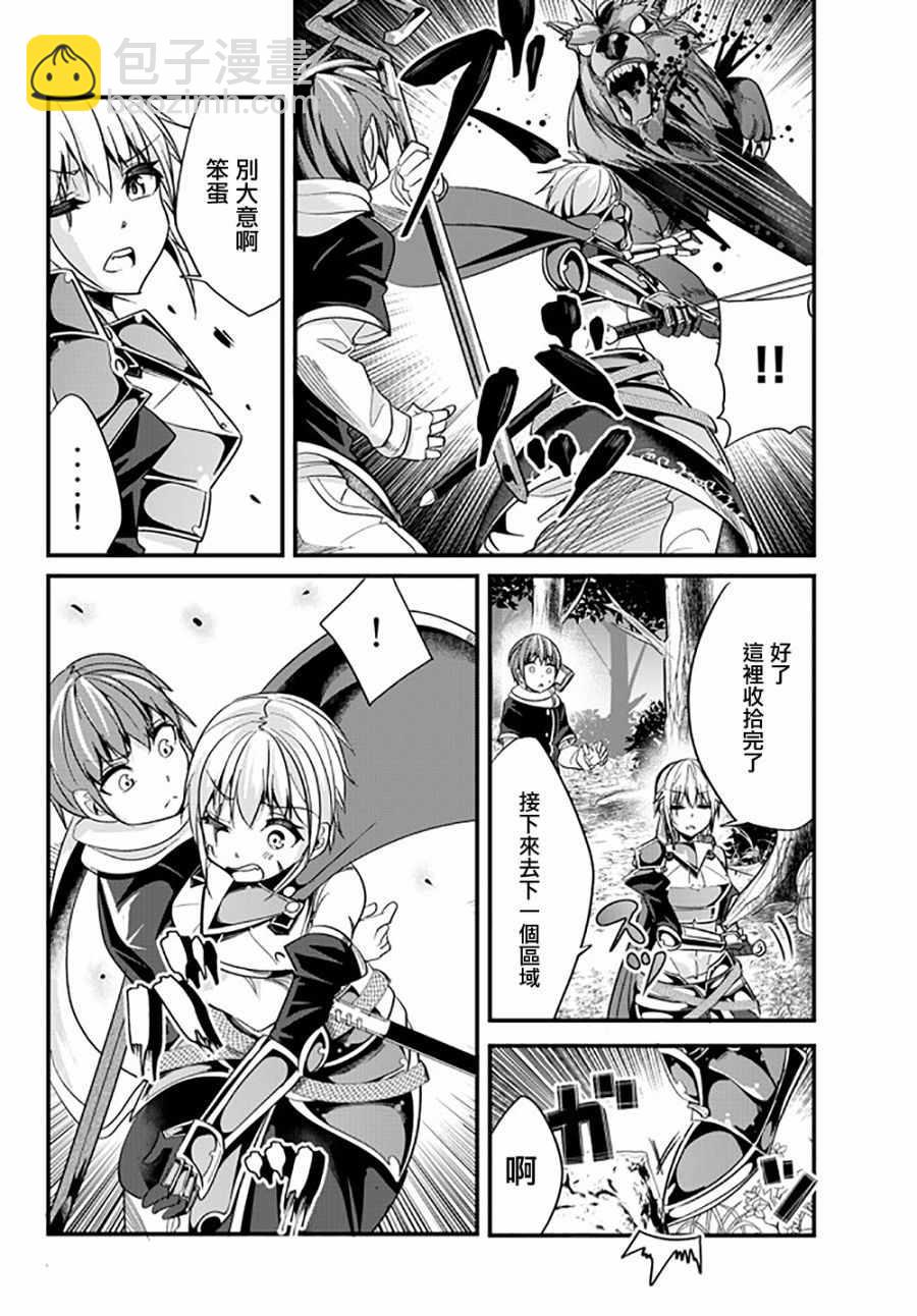 《女汉子骑士也想谈恋爱！》第31话 第6页