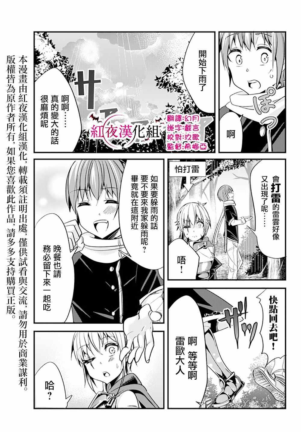 《女汉子骑士也想谈恋爱！》第29话 第1页