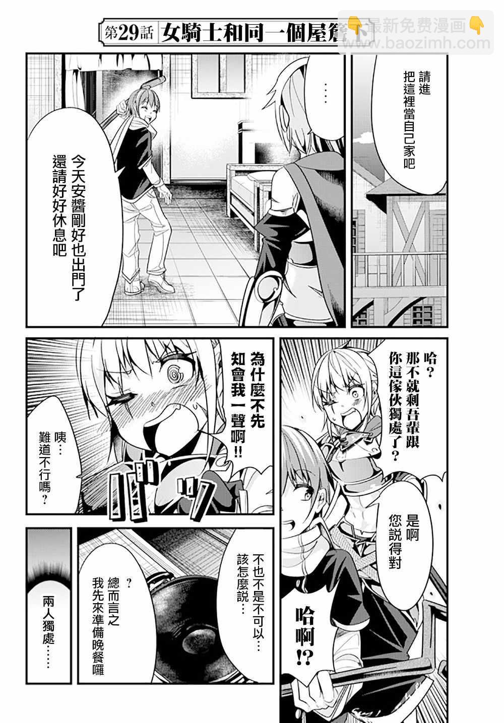 《女汉子骑士也想谈恋爱！》第29话 第2页