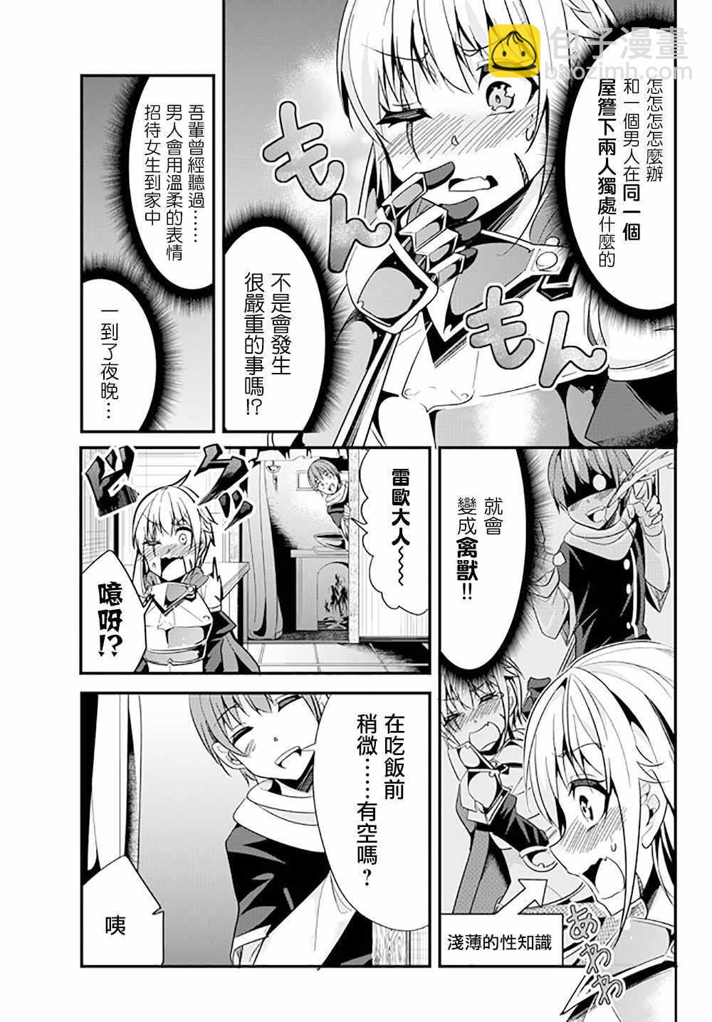 《女汉子骑士也想谈恋爱！》第29话 第3页