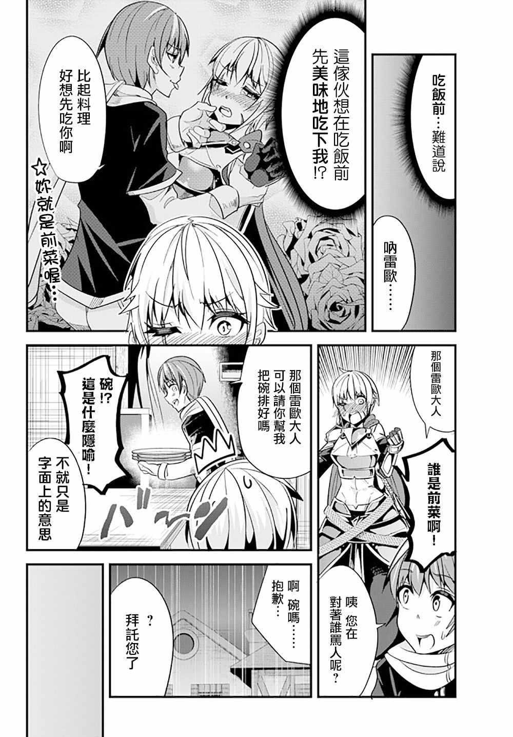 《女汉子骑士也想谈恋爱！》第29话 第4页