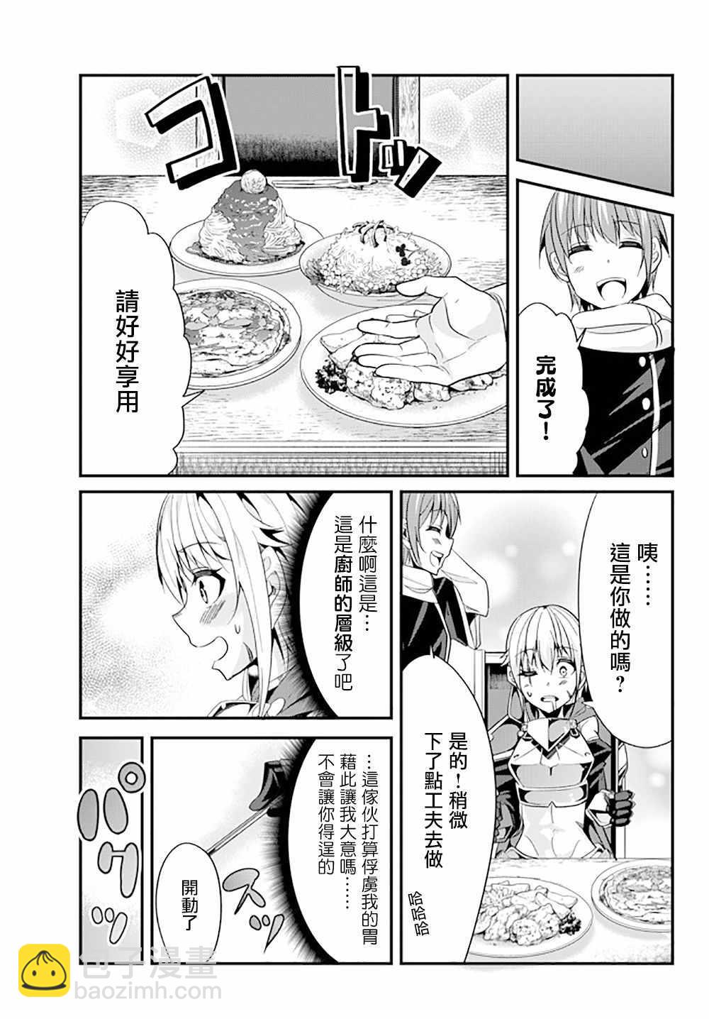 《女汉子骑士也想谈恋爱！》第29话 第5页