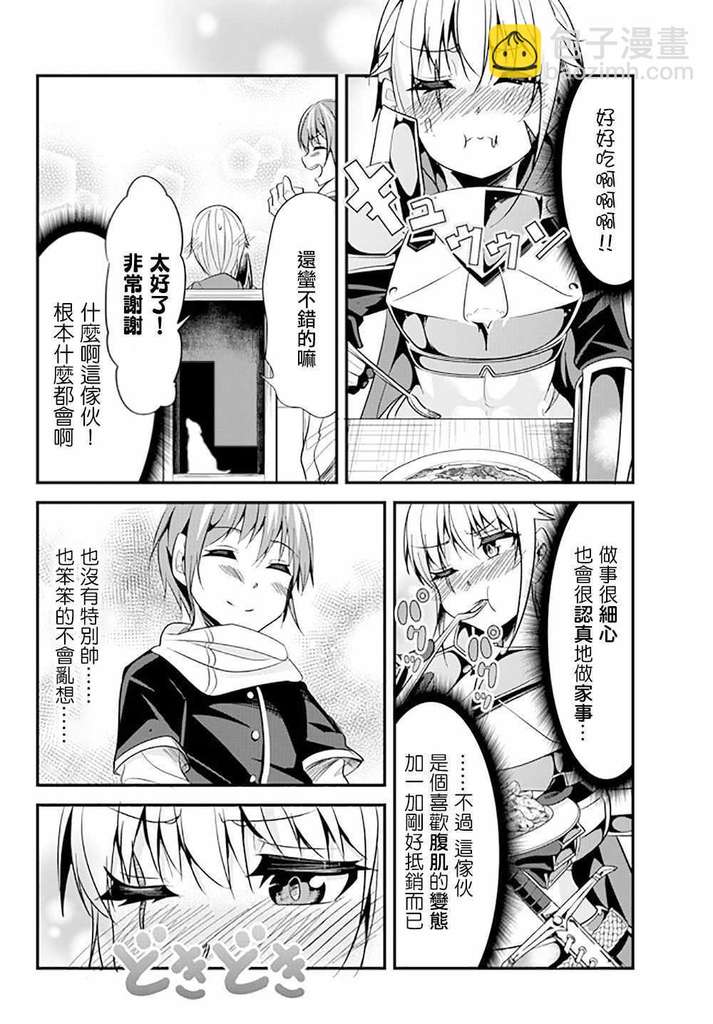 《女汉子骑士也想谈恋爱！》第29话 第6页