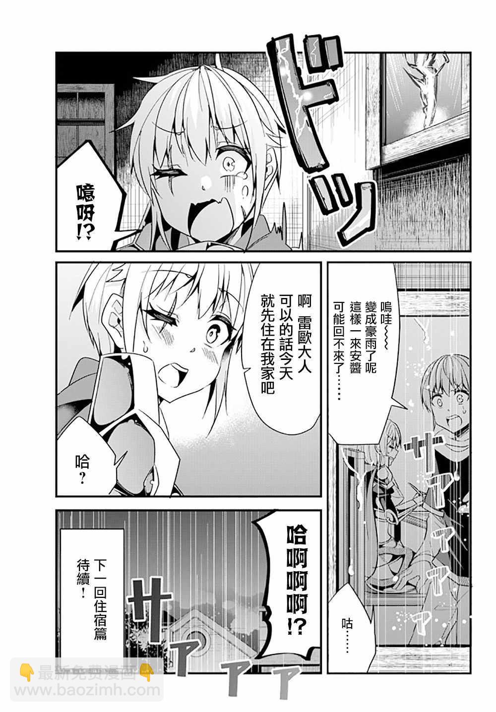 《女汉子骑士也想谈恋爱！》第29话 第7页