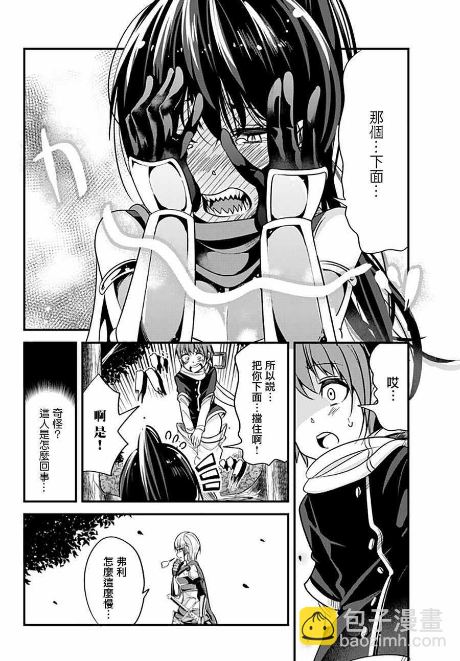 《女汉子骑士也想谈恋爱！》第34话 第2页