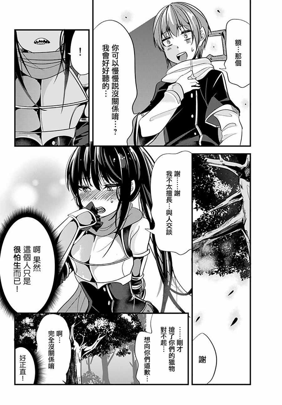 《女汉子骑士也想谈恋爱！》第34话 第4页