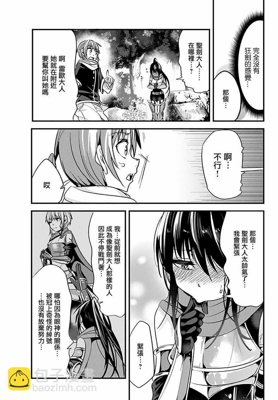 《女汉子骑士也想谈恋爱！》第34话 第5页